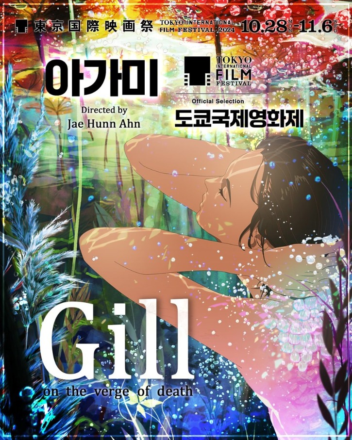 아가미 2024년 도쿄 국제 영화제 포스터.jpg