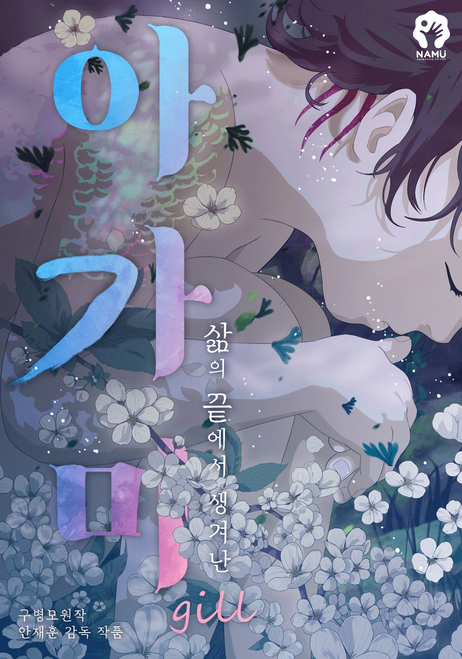 Gill Poster Ⅱ